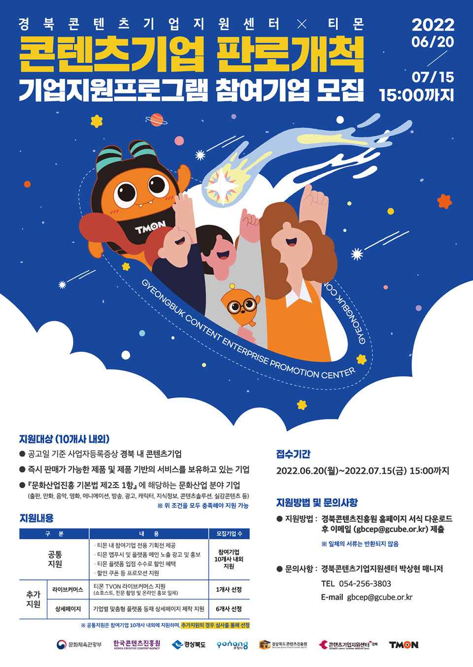 ▲자료 경상북도콘텐츠진흥원 제공. 2022.07.01