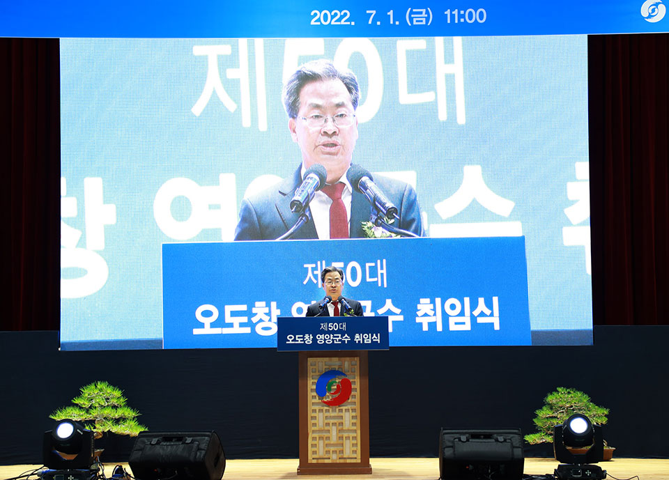 ▲오도창 영양군수 취임식이 1일 오전 11시 영양군민회관에서 열렸다.(사진 영양군청 제공. 2022.07.01)