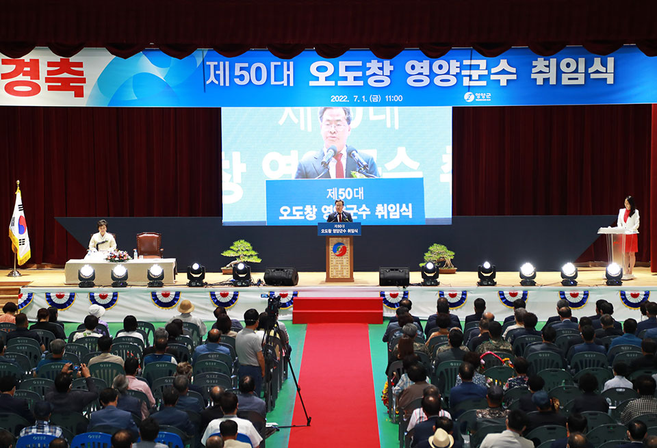 ▲오도창 영양군수 취임식이 1일 오전 11시 영양군민회관에서 열렸다.(사진 영양군청 제공. 2022.07.01)