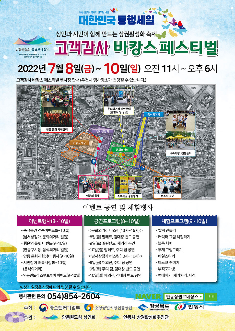 ▲행사 전단.(자료 안동시청 제공. 2022.07.07)