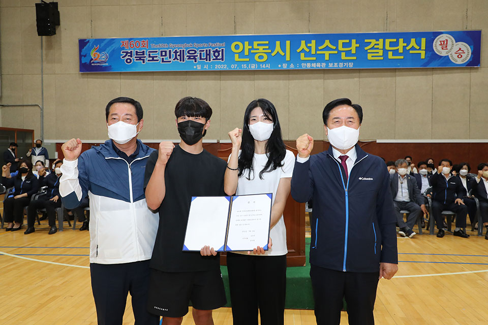 ▲안동시 선수단이 경북도민체육대회에 참가를 위한 결단식을 가졌다.(사진 안동시청 제공. 2022.07.15)