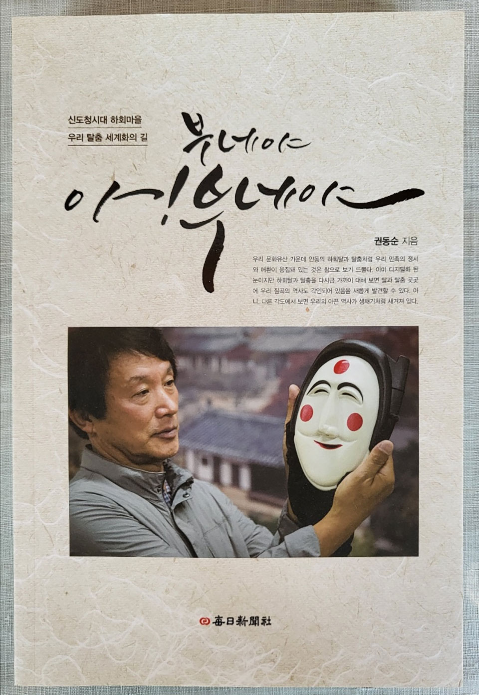▲책 표지.(자료 전통문화콘텐츠개발사업단 제공. 2022.07.20)