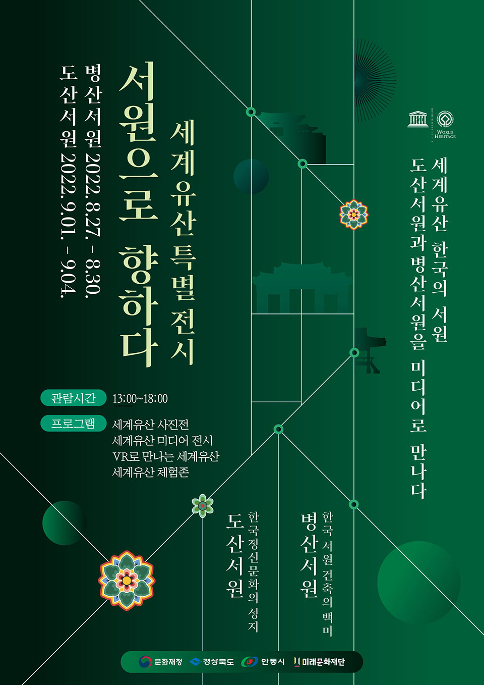 ▲웹 포스터.(자료 안동시청 제공.2022.08.24)