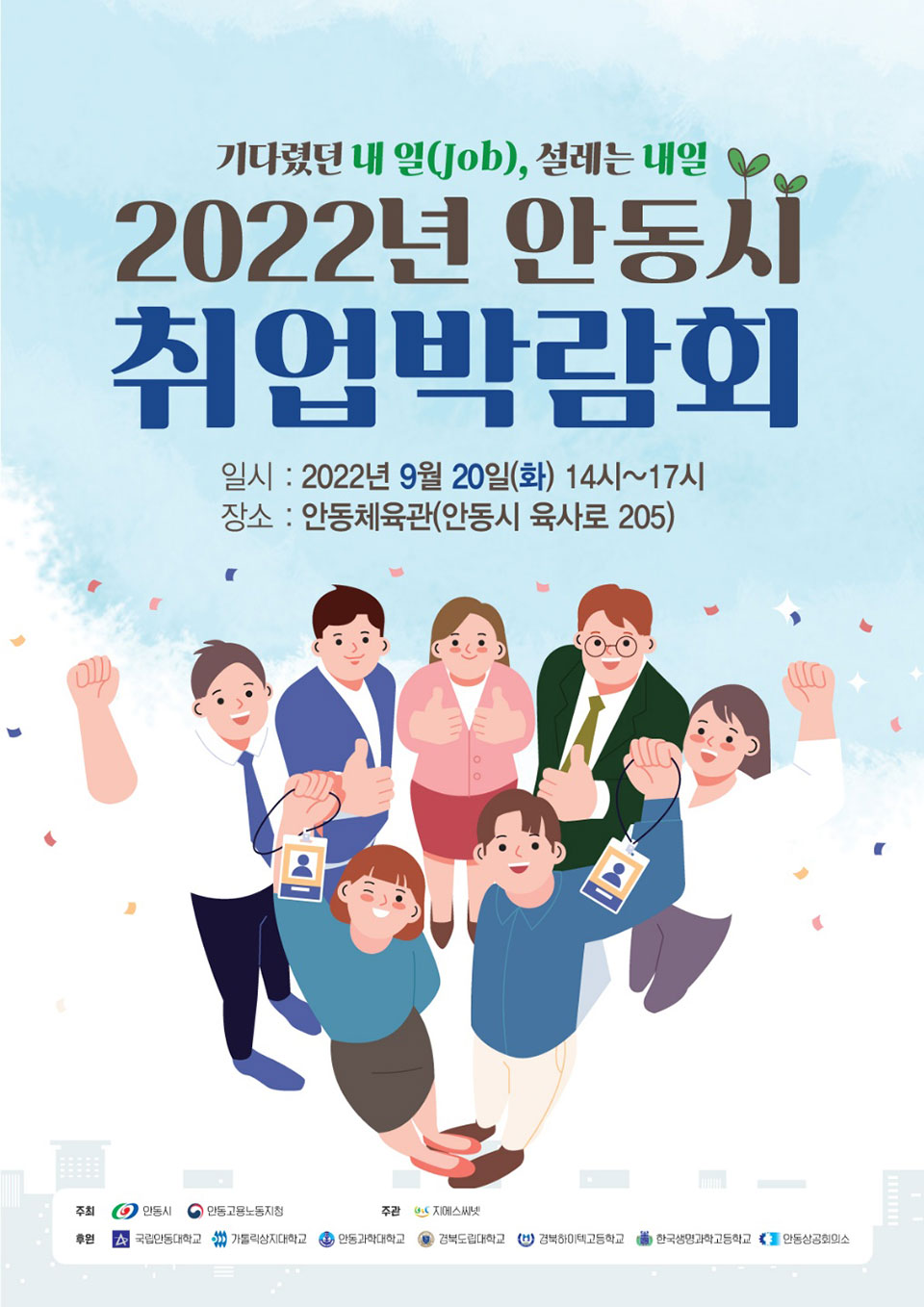 ▲행사 포스터.(자료 안동시청 제공.2022.09.19)