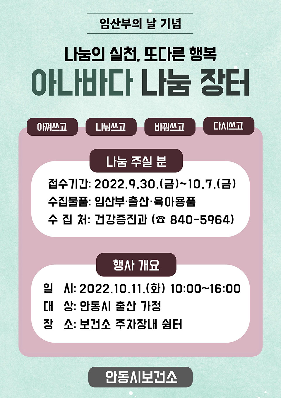 ▲행사 포스터.(자료 안동시청 제공.2022.10.05)