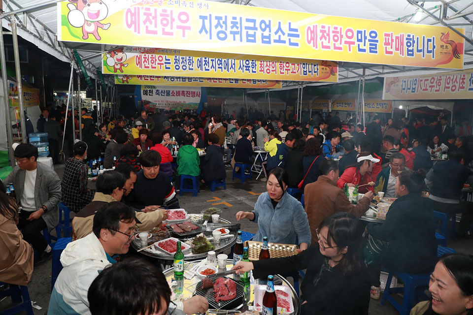 ▲지난 2019년 축산물소비 행사.(사진 예천군청 제공.2022.10.05)