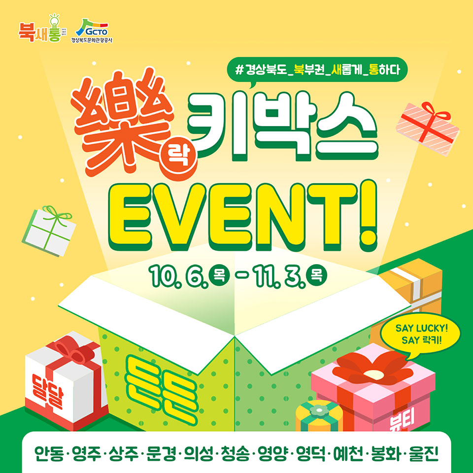▲자료 경상북도문화관광공사 제공.2022.10.06