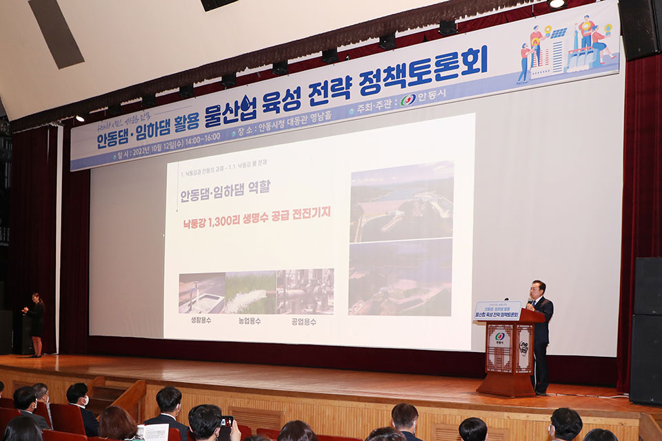 ▲권기창 안동시장이 주제발표로 나선 ‘안동댐·임하댐 활용 물산업 육성 전략 토론회가 열렸다.(사진 안동시청 제공.2022.10.12)