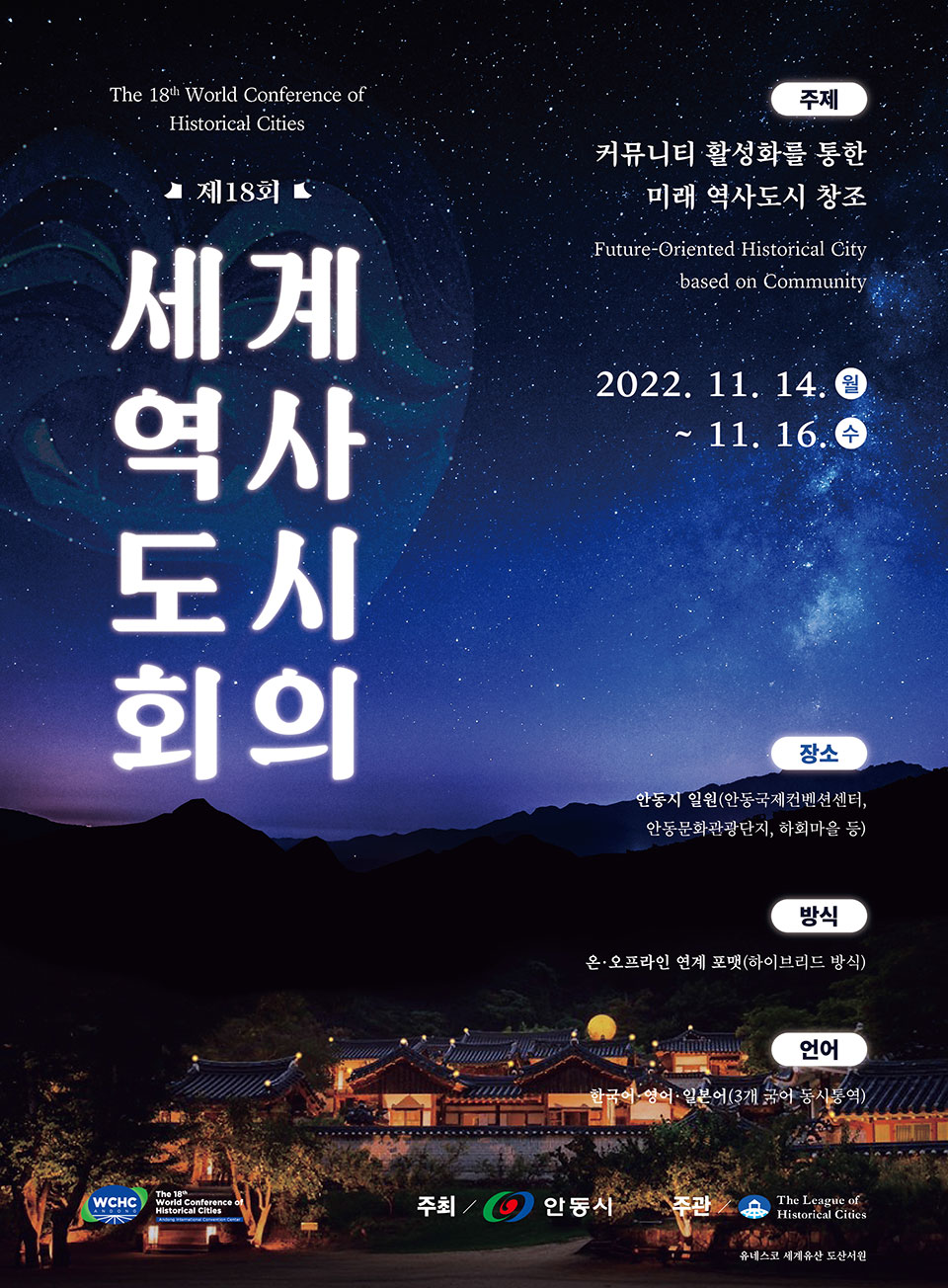 ▲행사 포스터.(자료 안동시청 제공.2022.10.24)