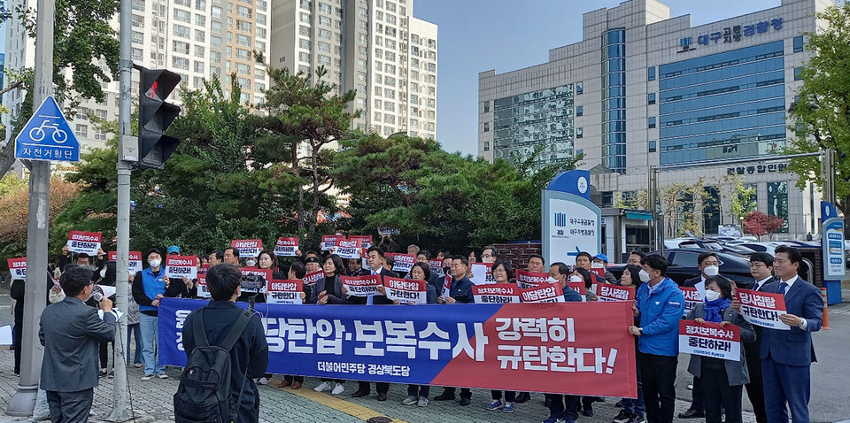 ▲더불어민주당 경북도당이 27일 오전 11시 대구지방검찰청을 찾아 기자회견을 열었다.(사진 더불어민주당 경북도당 제공.2022.10.27)