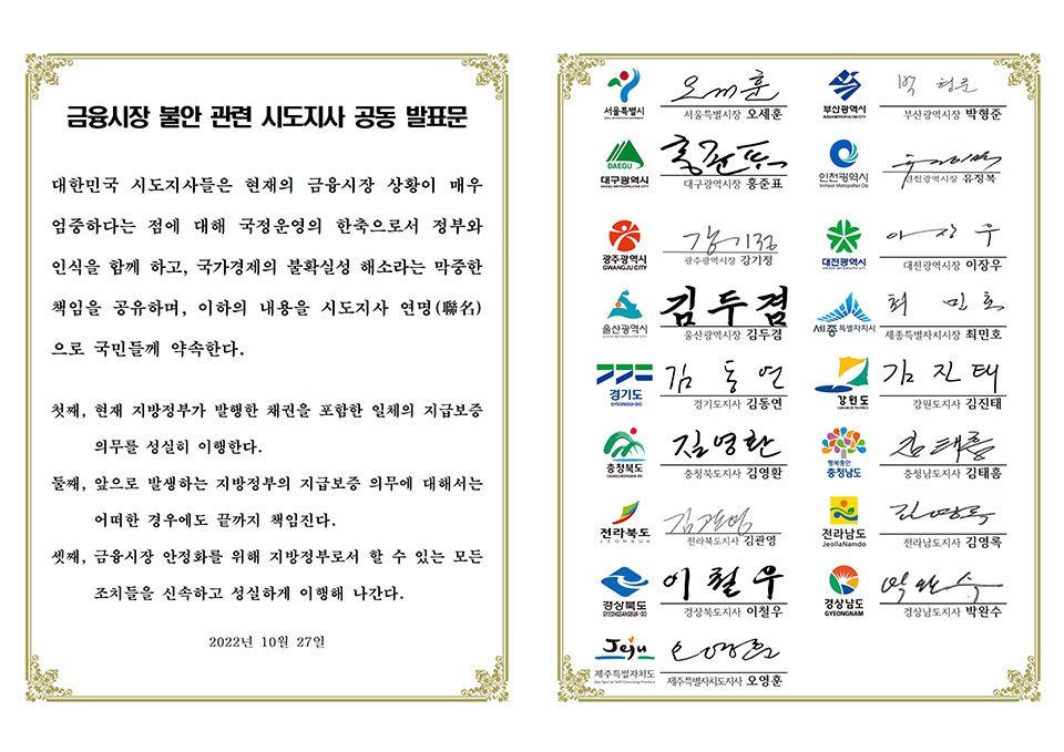 ▲ 공동발표문.(자료 경북도청 제공.2022.10.27)