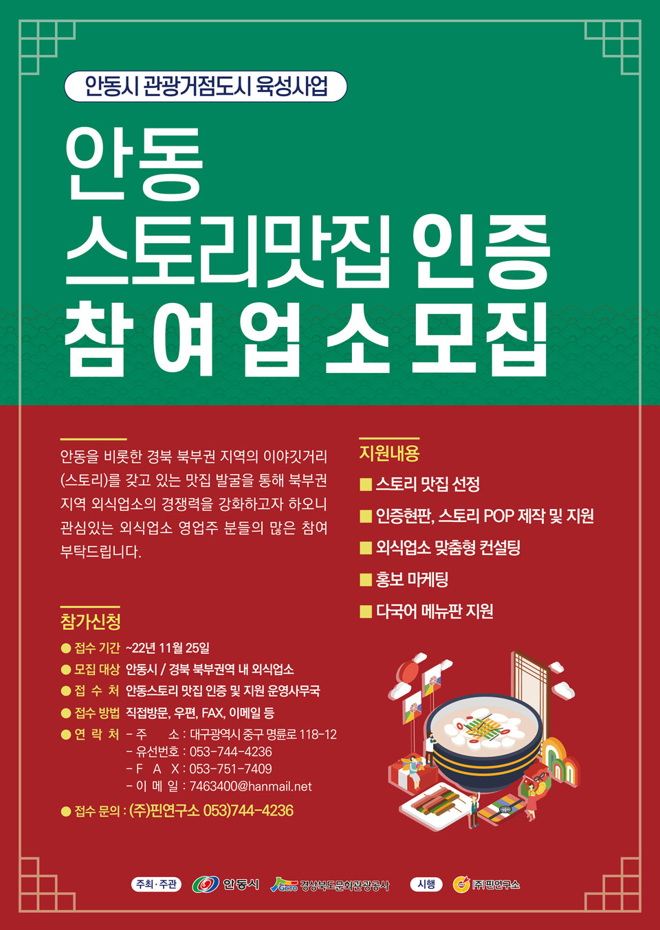▲행사 포스터.(자료 경북문화관광공사 제공.2022.11.13)