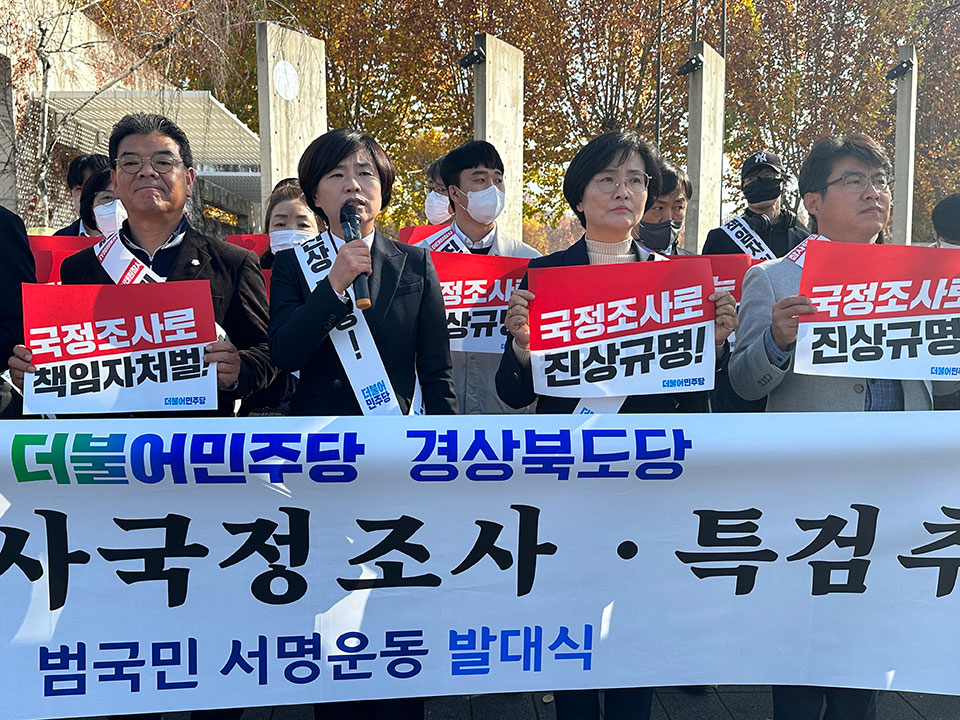 ▲더불어민주당 경북도당은 18일 영남대학교 경산캠퍼스 앞에서 ’범국민 서명운동 발대식‘을 가졌다.(사진 더불어민주당 경북도당 제공.2022.11.18)