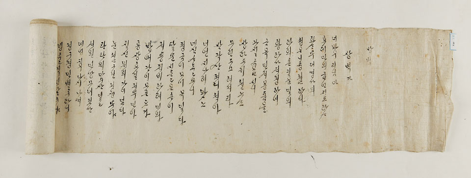 ▲안동의 ‘내방가사’가 유네스코 세계기록유산 아시아·태평양 지역목록으로 등재됐다.(사진 안동시청 제공.2022.11.26)