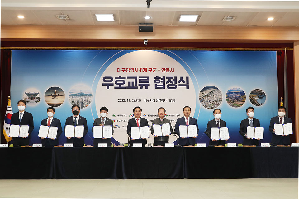 ▲대구광역시 및 산하 8개 구·군과 우호 교류 협정서를 체결했다.(사진 안동시청 제공.2022.11.28)