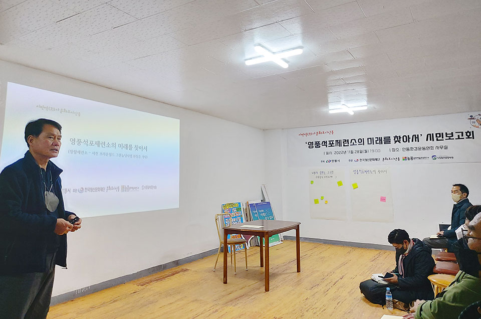 ▲안동환경운동연합(대표 김수동)이 충남 서천군의 구 장항제련소를 다녀온 후 시민보고회를 열었다.(사진 안동환경운동연합 제공.2022.11.29)