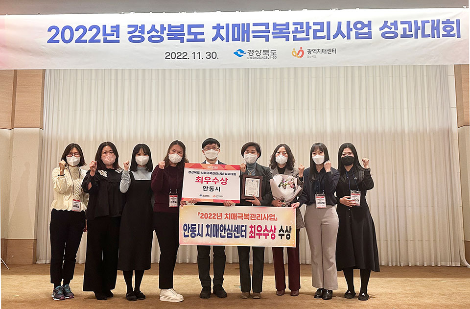 ▲안동시치매안심센터는 2022년 치매극복관리사업 성과대회에서 최우수기관상을 수상했다.(사진 안동시청 제공.2022.12.01)