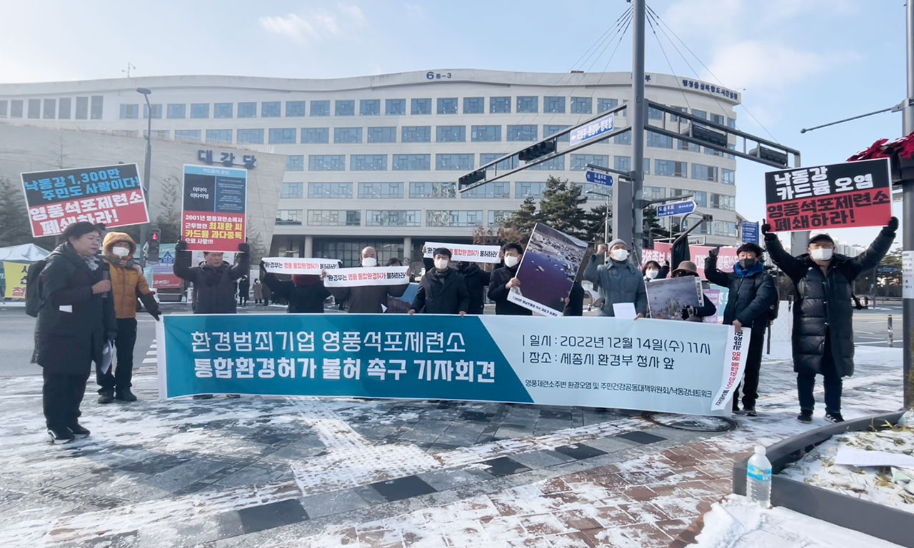 ▲안동환경운동연합을 비롯해 영남지역 50여개 환경단체가 기자회견을 열고 (주)영풍 석포제련소에 대한 환경부의 '통합환경허가' 불허를 촉구했다.(사진 안동환경운동연합 제공.2022.12.15)