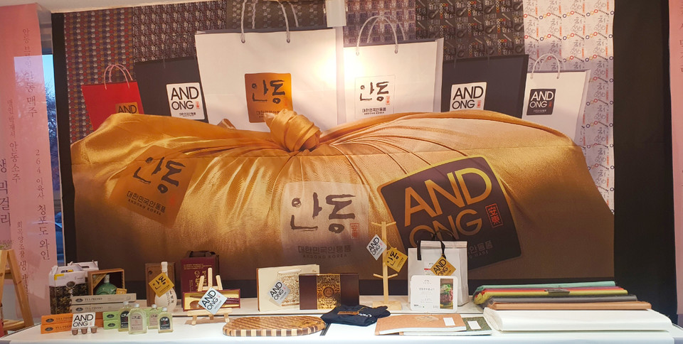 ▲‘대한민국 안동(AND-ONG)’ 브랜드전이 개최된다.(사진 안동시청 제공.2022.12.18)