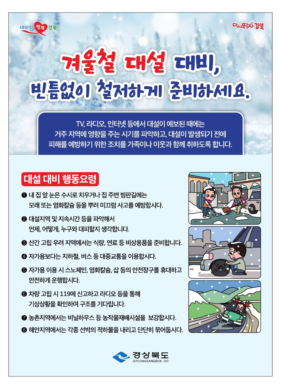 ▲자료 경북도청 제공.2022.12.19