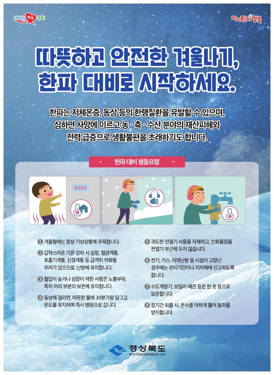 ▲자료 경북도청 제공.2022.12.19