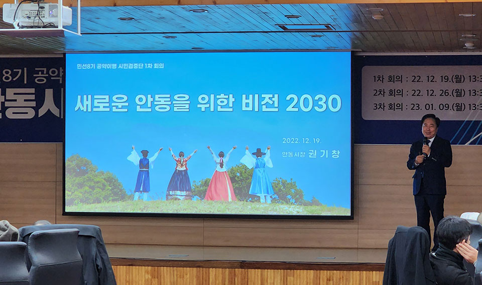 ▲ ‘새로운 안동을 위한 비전 2030’ 특강에 나선 권기창 안동시장.(사진 권기상 기자.2022.12.19)