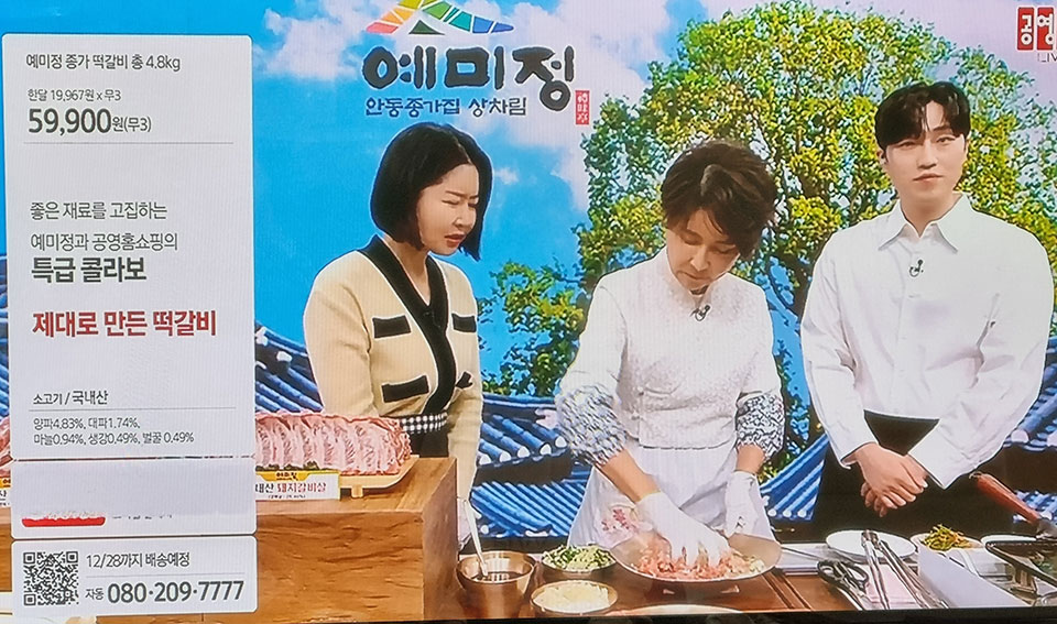▲예미정의 종가떡갈비가 공영홈쇼핑 첫 방송 판매에서 완판을 기록했다.(사진 예미정 제공.2022.12.26)