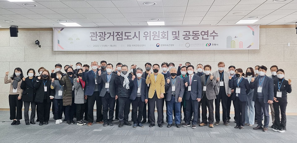 ▲관광거점도시 육성사업 5개 지자체가 안동에서 관광사업 발전 방안을 모색했다.(사진 안동시청 제공.2023.01.18)