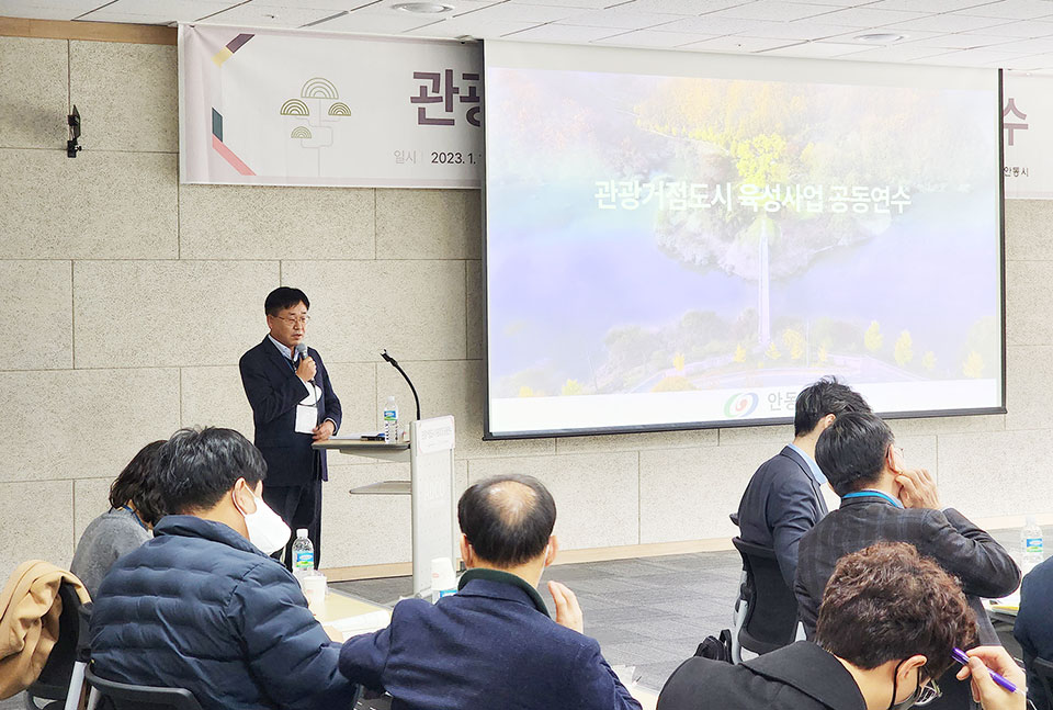 ▲남상호 안동시 관광진흥과장은 관광거점도시 육성사업의 성과와 향후 계획을 발표했다.(사진 안동시청 제공.2023.01.18)