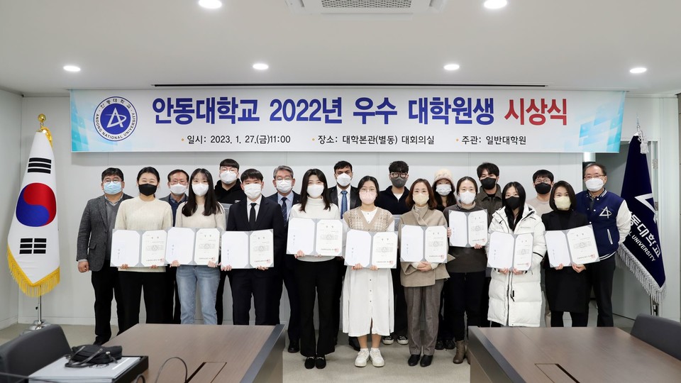 ▲사진 안동대학교 제공.2023.01.31