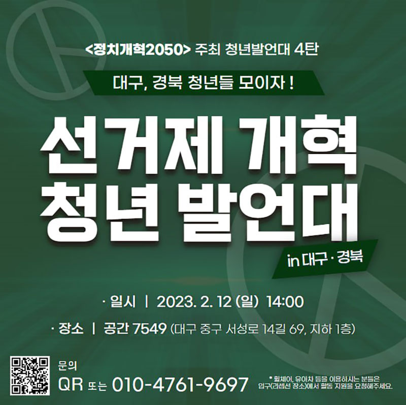 ▲자료 정치개혁2050 제공.2023.02.08