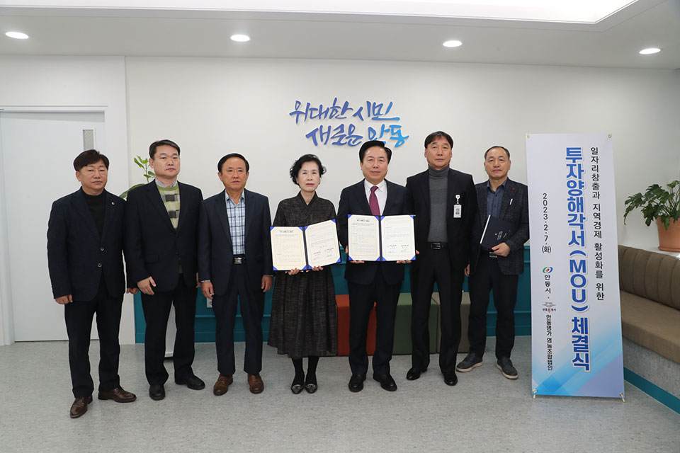 ▲안동시와 안동명가 영농조합법인이 52억 원 규모의 투자양해각서(MOU)가 체결됐다.(사진 안동시청 제공.2023.02.08)