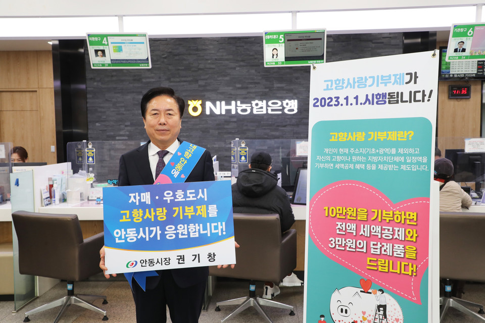 ▲권기창 안동시장이 사비를 들여 안동시와 자매·우호도시, 그리고 교류 추진 도시에 기부금을 전달됐다.(사진 안동시청 제공.2023.02.14)