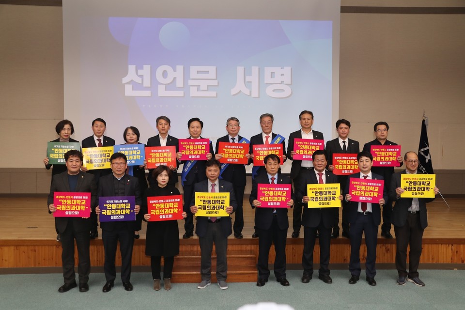 ▲국립안동대학교에 국립의과대학 설립을 위한 국립의과대학 설립 공동협력 선언식이 열렸다. (사진 안동시청 제공.2023.02.22)
