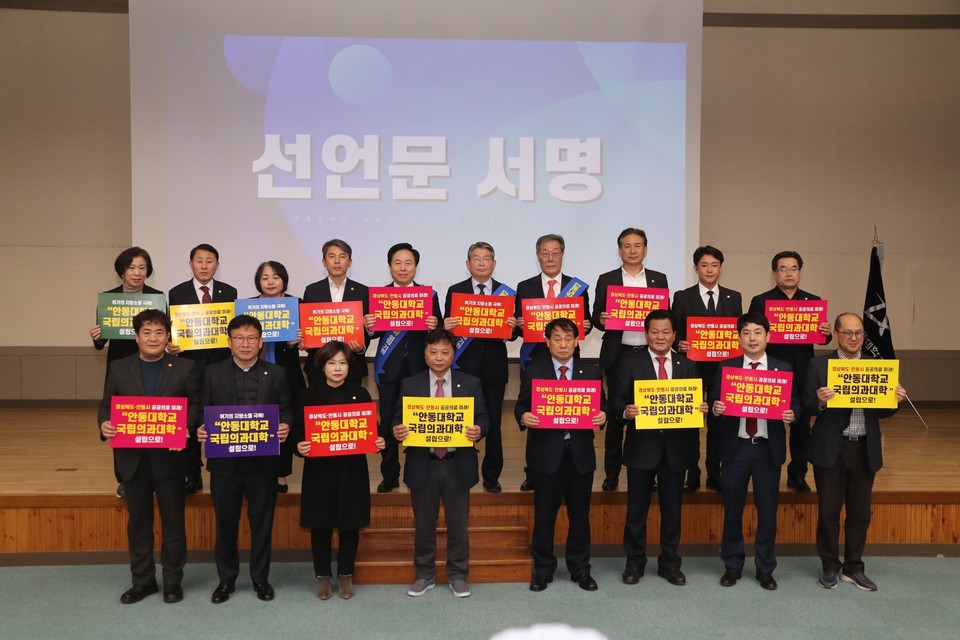 ▲국립안동대학교에 국립의과대학 설립을 위한 국립의과대학 설립 공동협력 선언식이 열렸다. (사진 안동시청 제공.2023.02.22)