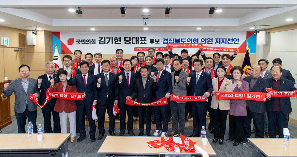 ▲경상북도의회 국민의힘 의원 55명이 김기현 후보에 대해 지지선언했다.(사진 국민의힘 경북도당 제공)