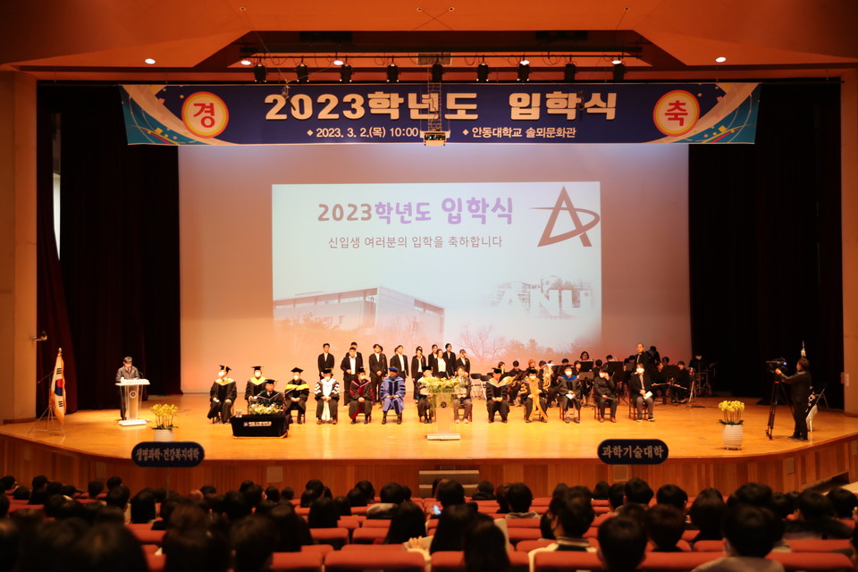 ▲국립안동대학교는 2일 학내 솔뫼문화관에서 2023학년도 입학식을 개최했다.(사진 안동대학교 제공.2023.03.02)