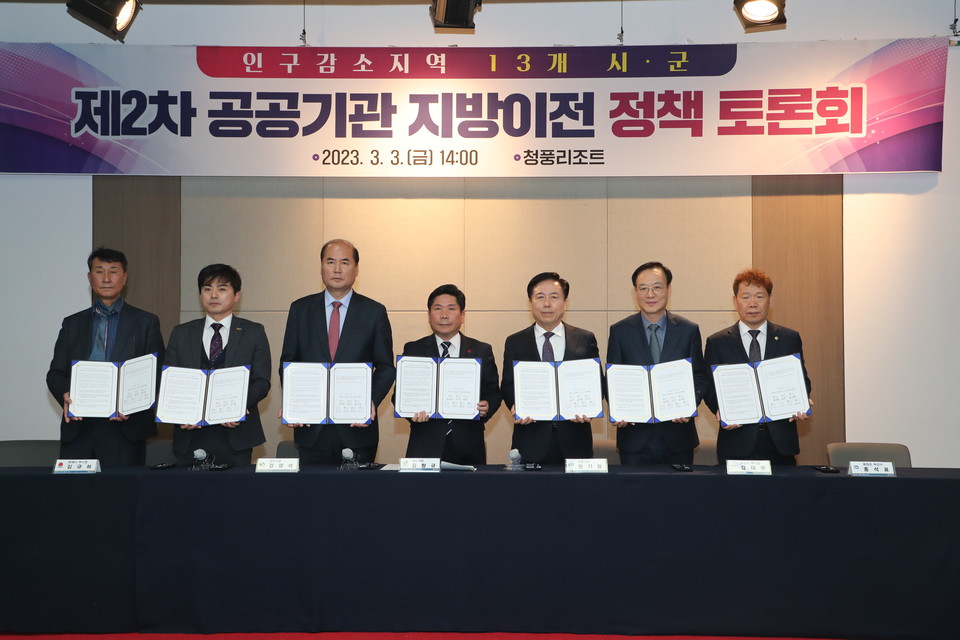 ▲전국 인구감소지역 13개 지자체가 제2차 공공기관 지방이전 정책 토론회를 열렀다.(사진 안동시청 제공.2023.03.03)