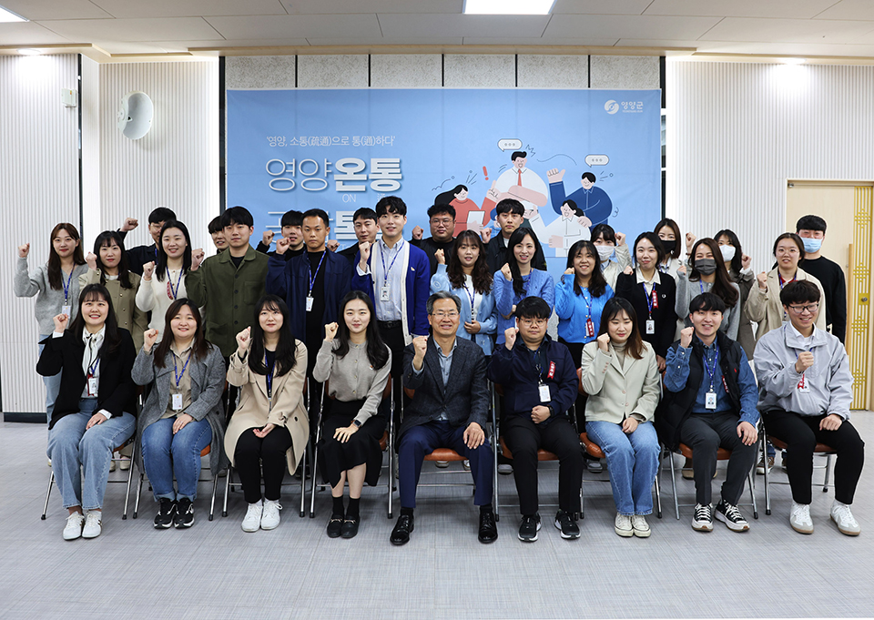 ▲영양온(ON)통(通), 공감 톡톡.(사진 영양군청 제공)
