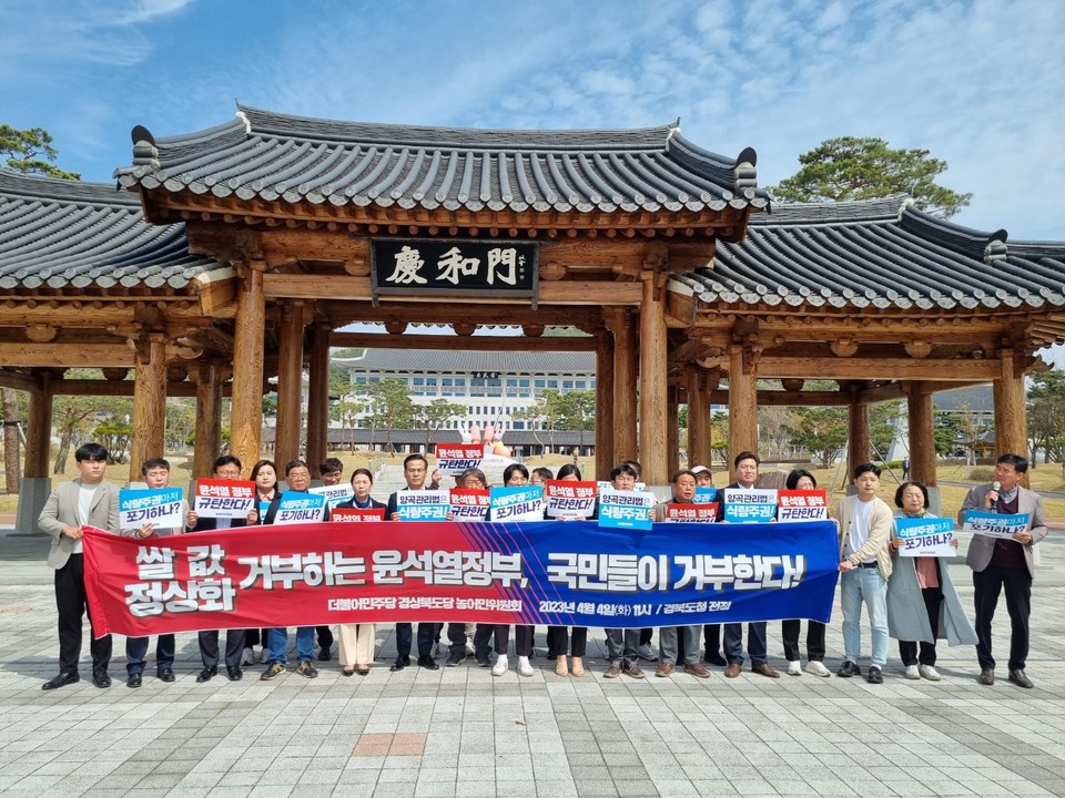 ▲더불어민주당 경북도당 농어민위원회는 기자회견을 열고 윤석열 대통령의 양곡관리법 개정안의 거부권행사를 규탄했다.(사진 권기상 기자)