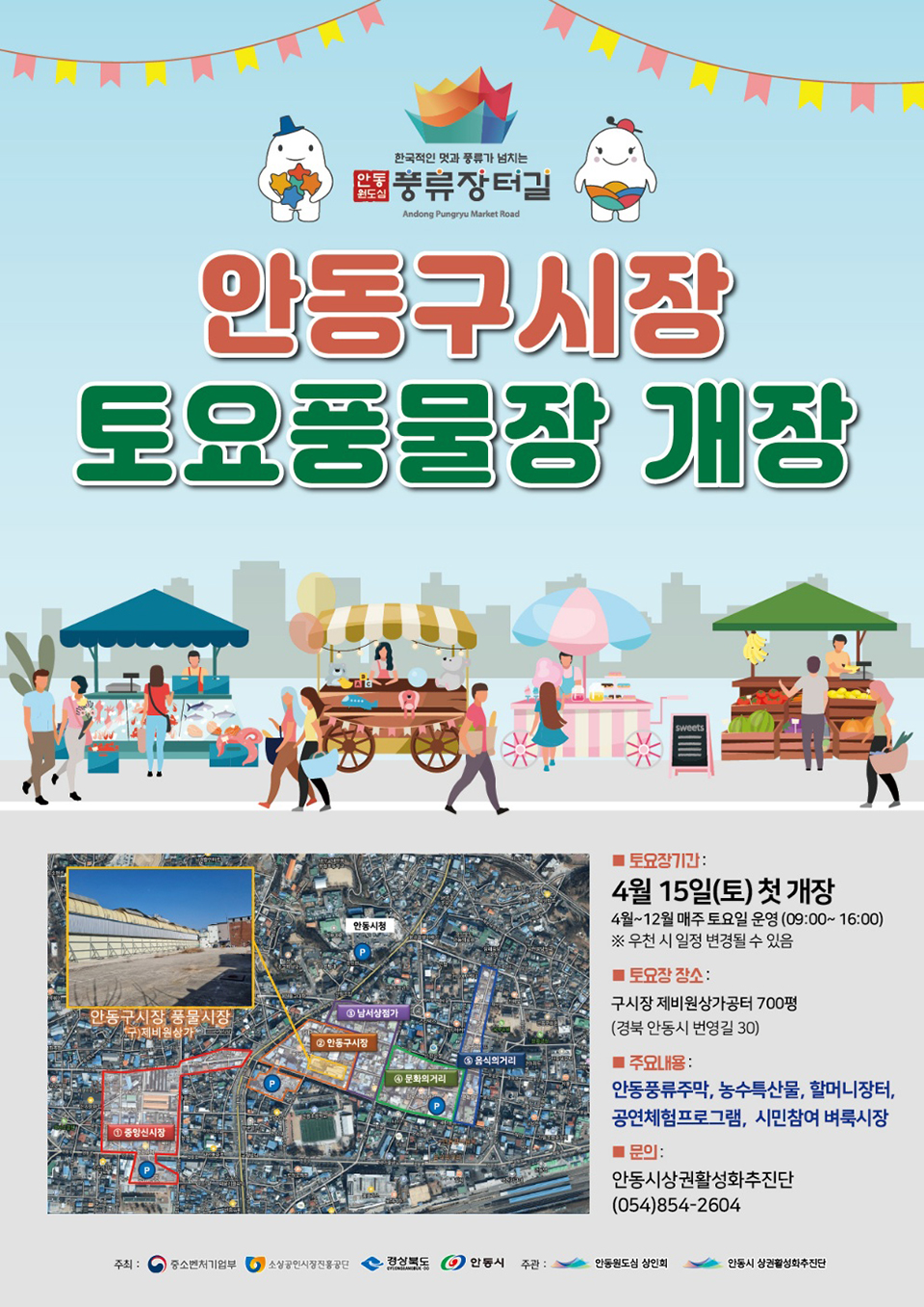 ▲풍물시장 홍보 포스터.(자료 안동시청 제공)