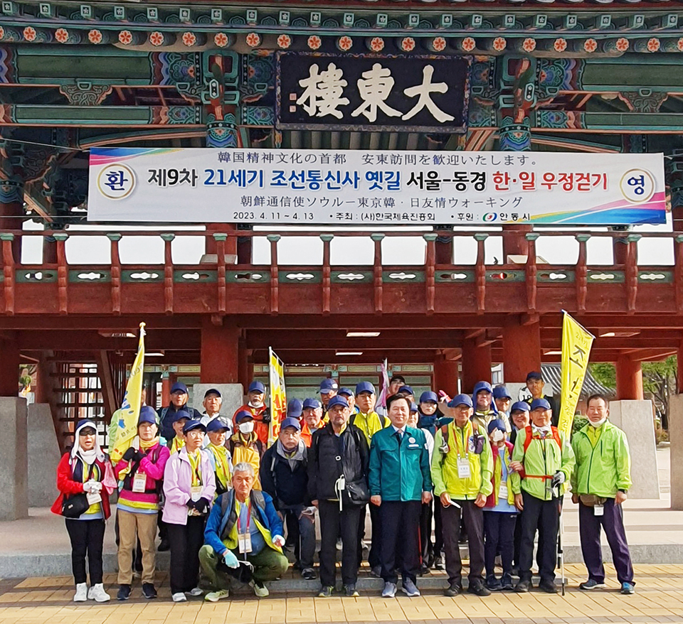 ▲제9차 21세기 조선통신사 옛길 한·일 우정 걷기 행렬단.(사진 안동시청 제공)