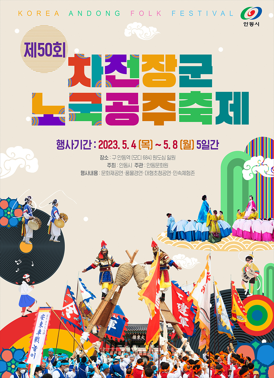 ▲ 차전장군 노국공주 축제 포스터.(자료 안동시청 제공)