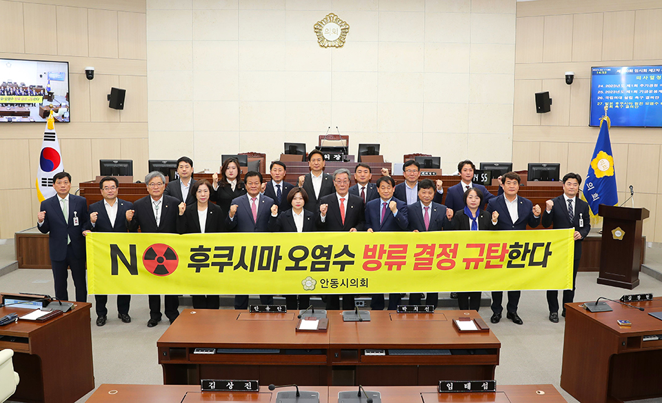 ▲지난 17일 안동시의회는 ‘일본 후쿠시마 원전 오염수 해양 방류 결정 철회 촉구 건의안’을 채택했다.(사진 안동시의회 제공)