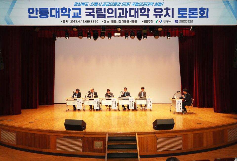 ▲안동시청 낙동홀에서 '안동대학교 국립의과대학 유치 토론회'가 개최됐다.(사진 안동시청 제공)