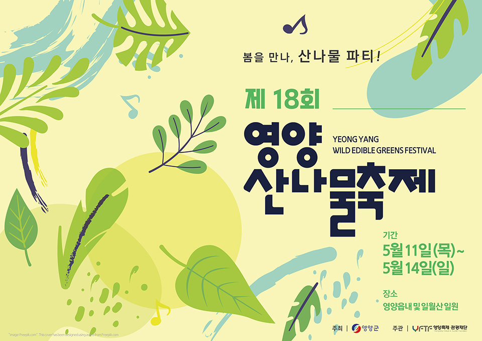 ▲홍보 포스터.(자료 영양군청 제공)