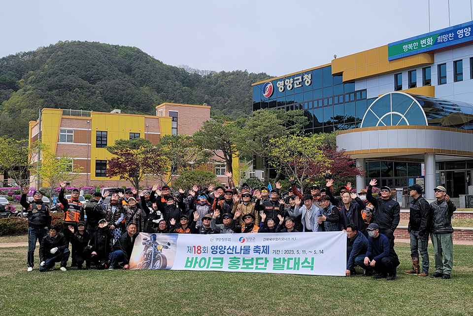 ▲영양축제관광재단 축제추진위원회와 경북북부할리오너스그룹H.1 회원이 바이크 홍보단 발대식을 가졌다.(사진 영양군청 제공)