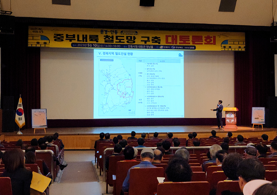 ▲문경~안동 중부내륙 철도망 구축 대토론회.(사진 권기상 기자)