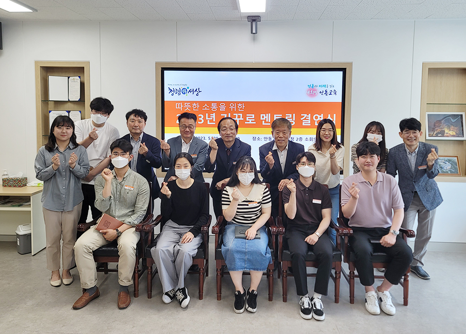 ▲경상북도안동교육지원청 ‘거꾸로 멘토링 멘토-멘티 결연식’.(사진 안동교육지원청 제공)