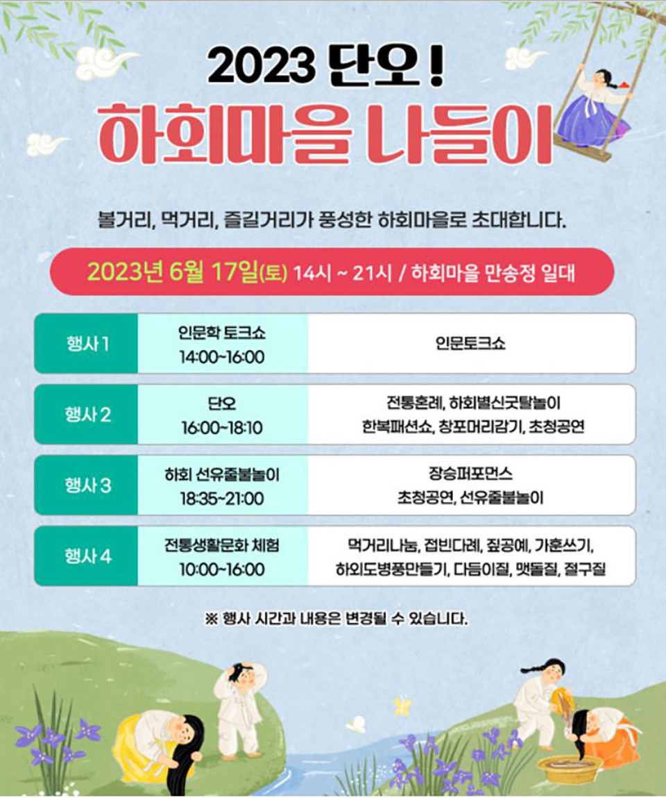 ▲행사 포스터.(자료 안동시청 제공)